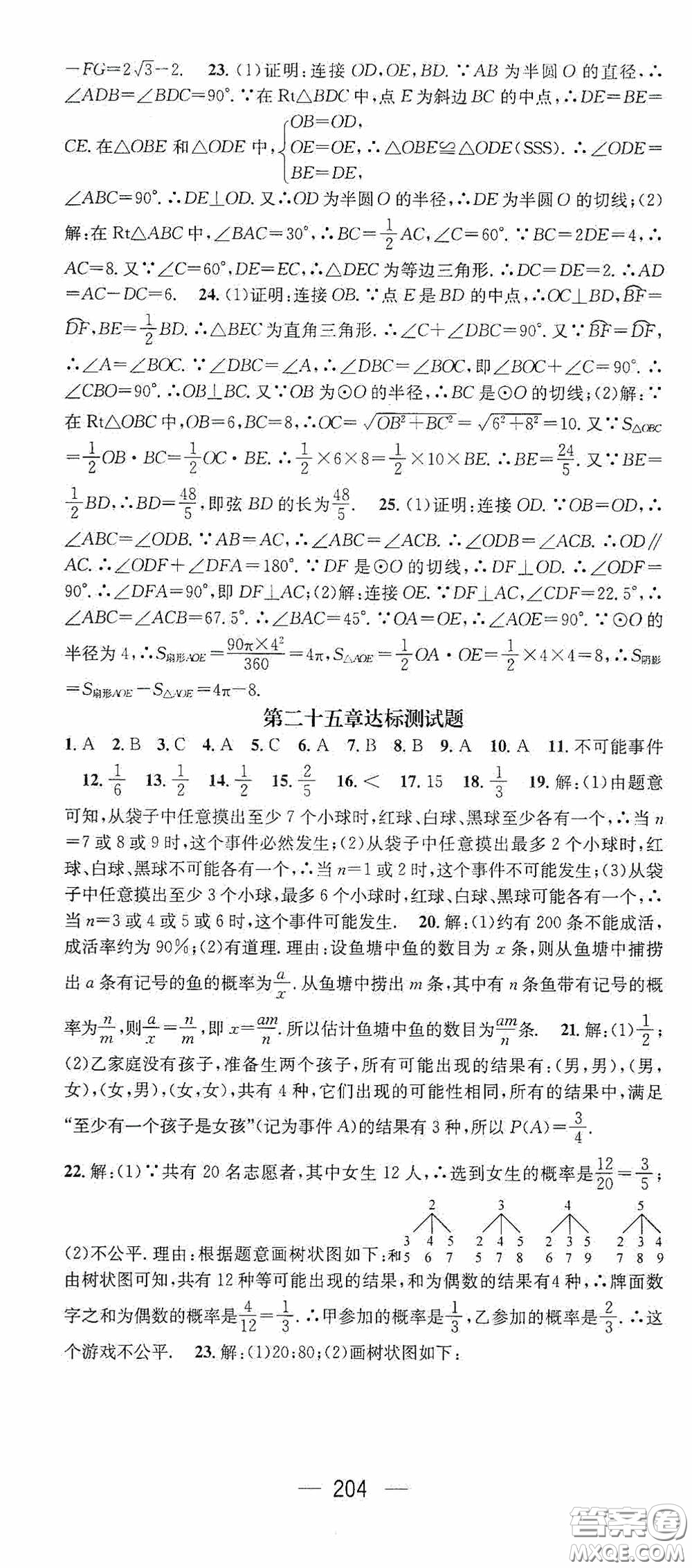 陽(yáng)光出版社2020精英新課堂九年級(jí)數(shù)學(xué)上冊(cè)人教版答案