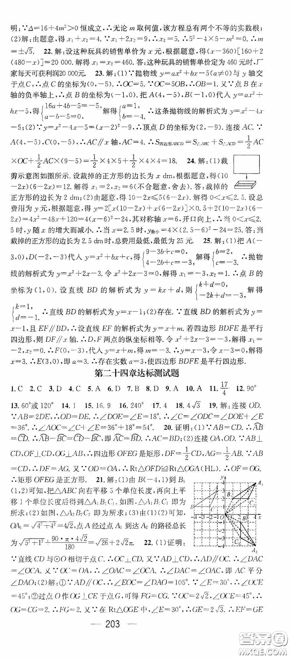 陽(yáng)光出版社2020精英新課堂九年級(jí)數(shù)學(xué)上冊(cè)人教版答案