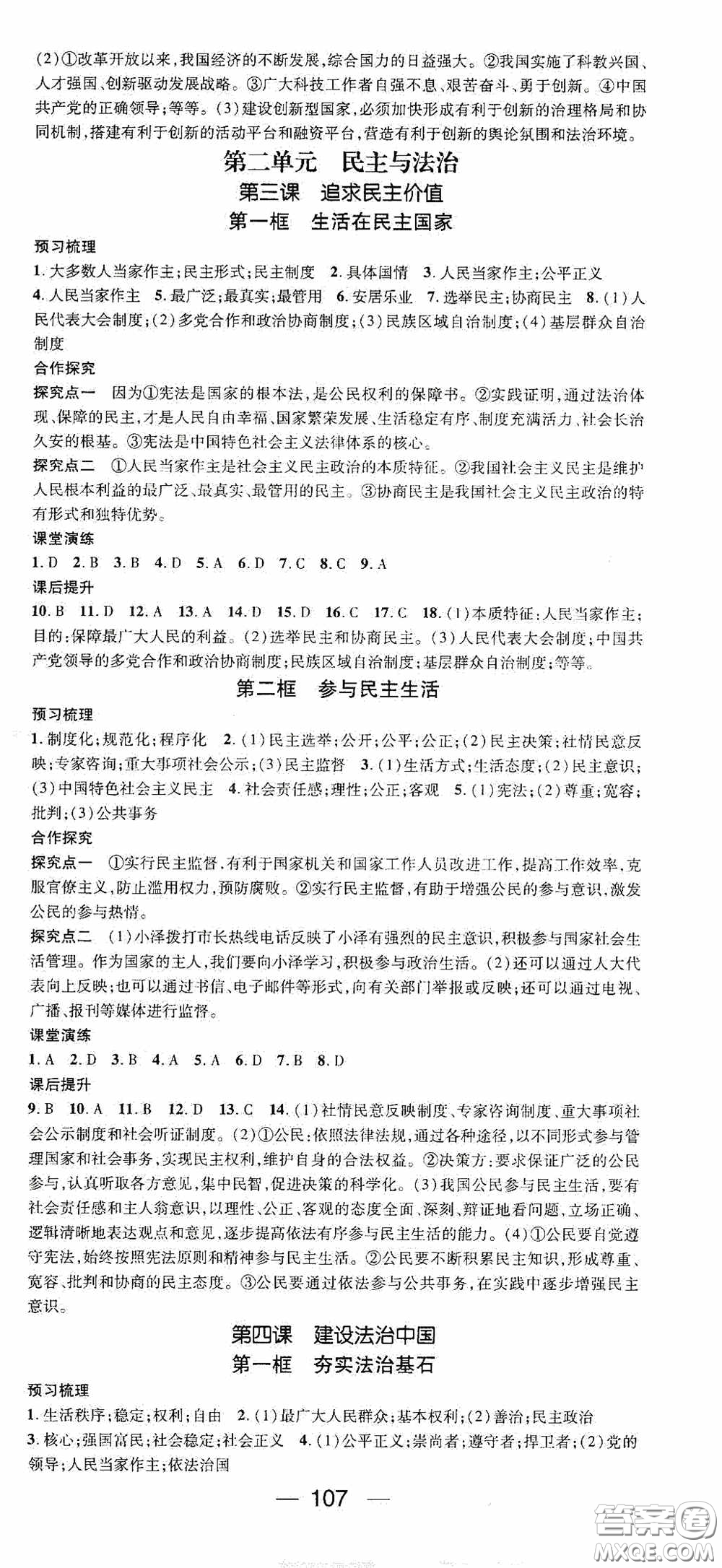 陽光出版社2020精英新課堂九年級(jí)道德與法治上冊(cè)人教版答案