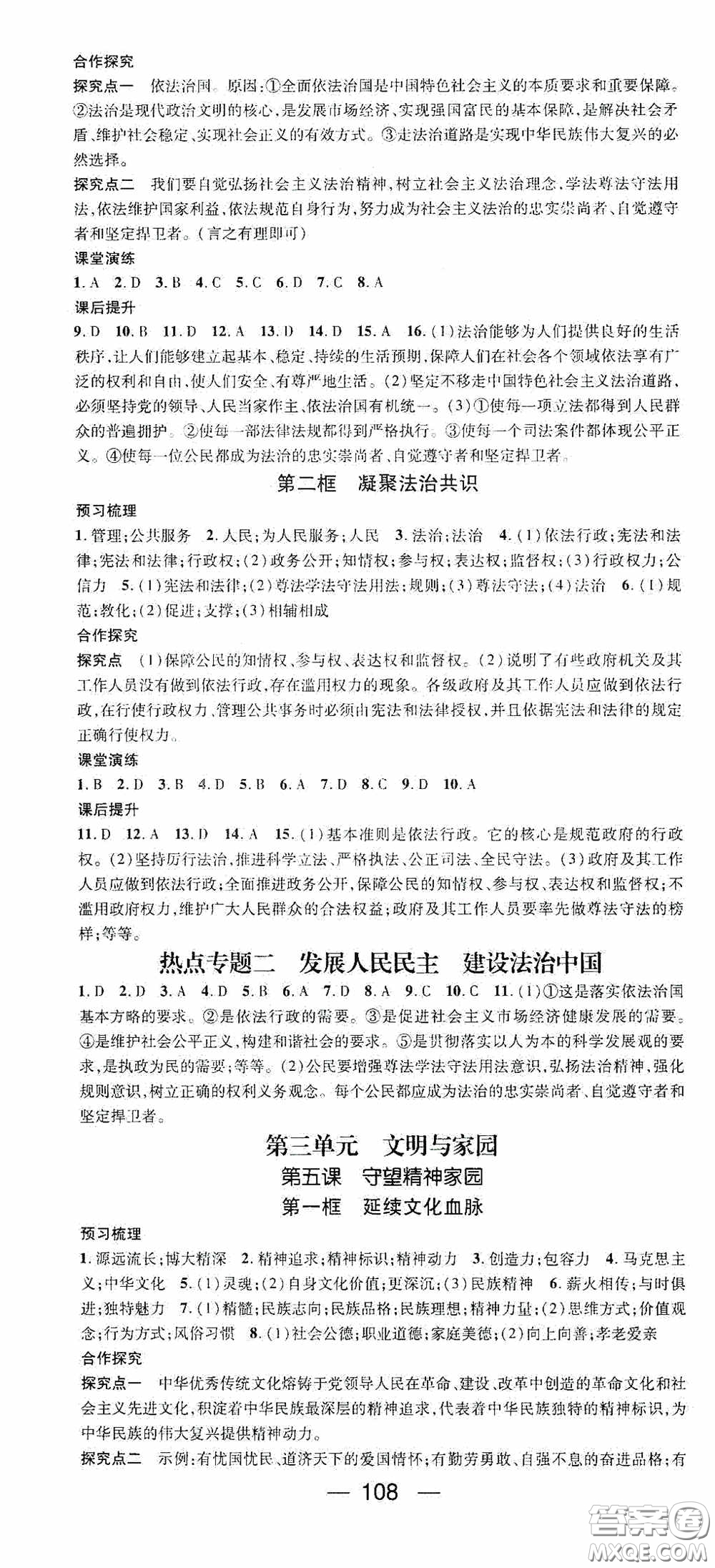 陽光出版社2020精英新課堂九年級(jí)道德與法治上冊(cè)人教版答案