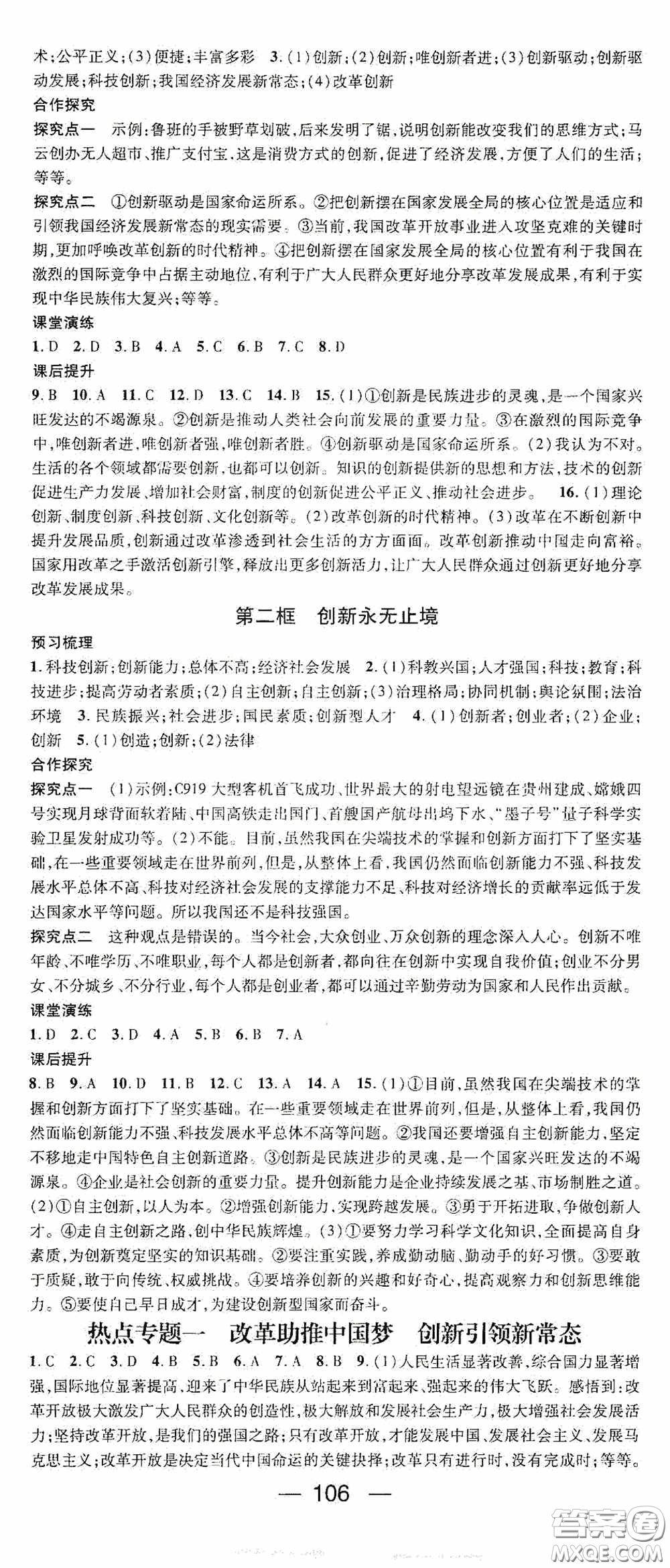 陽光出版社2020精英新課堂九年級(jí)道德與法治上冊(cè)人教版答案