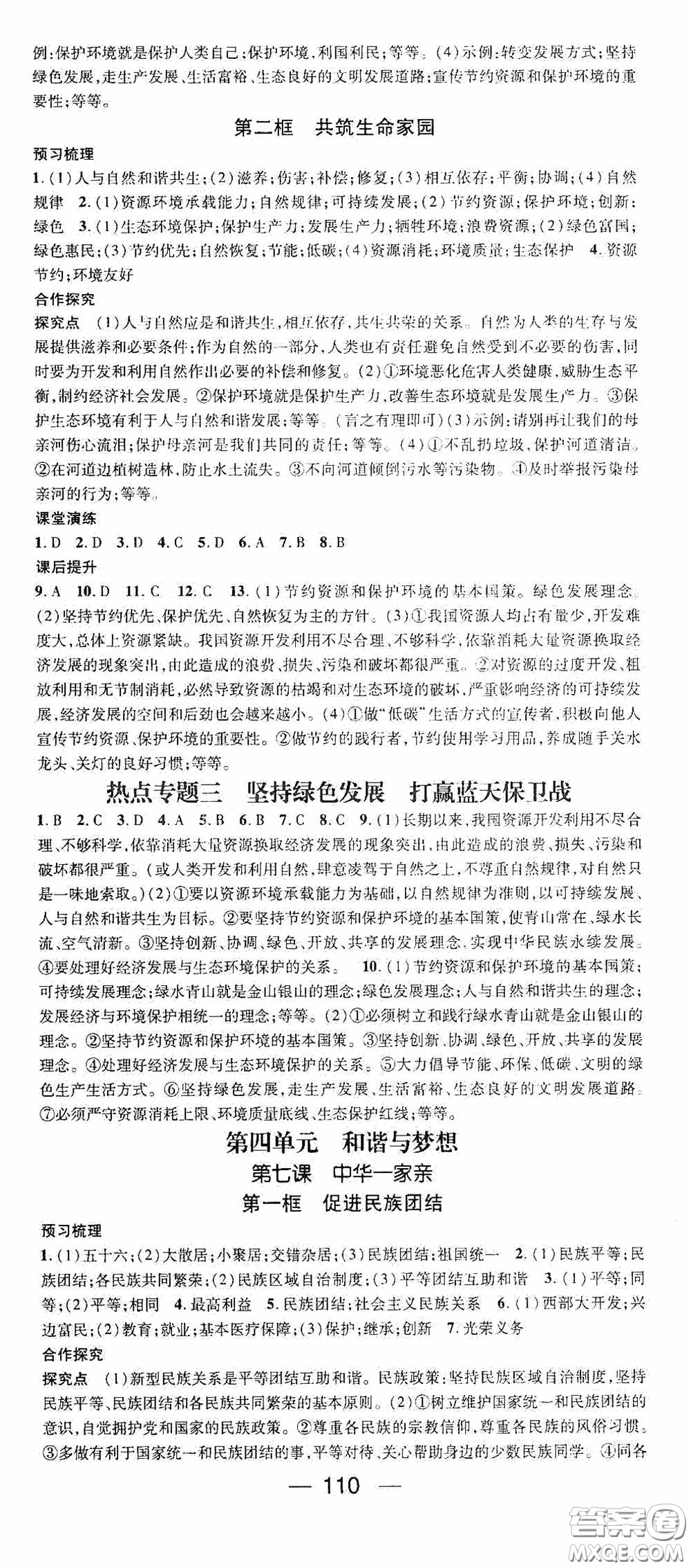 陽光出版社2020精英新課堂九年級(jí)道德與法治上冊(cè)人教版答案