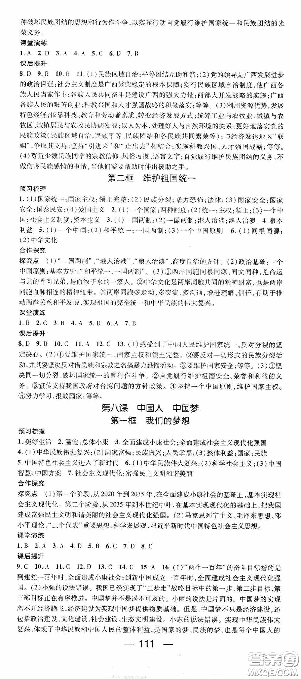 陽光出版社2020精英新課堂九年級(jí)道德與法治上冊(cè)人教版答案