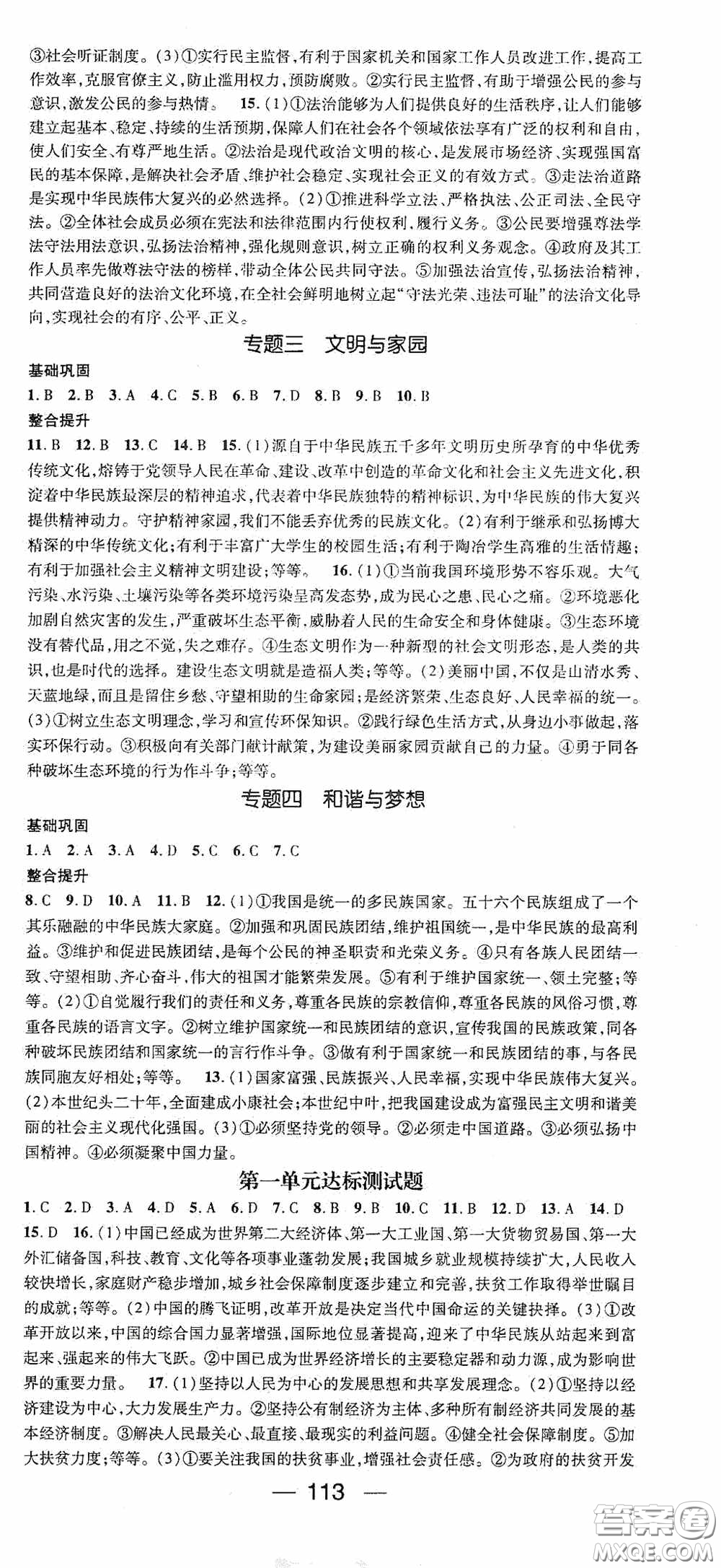 陽光出版社2020精英新課堂九年級(jí)道德與法治上冊(cè)人教版答案