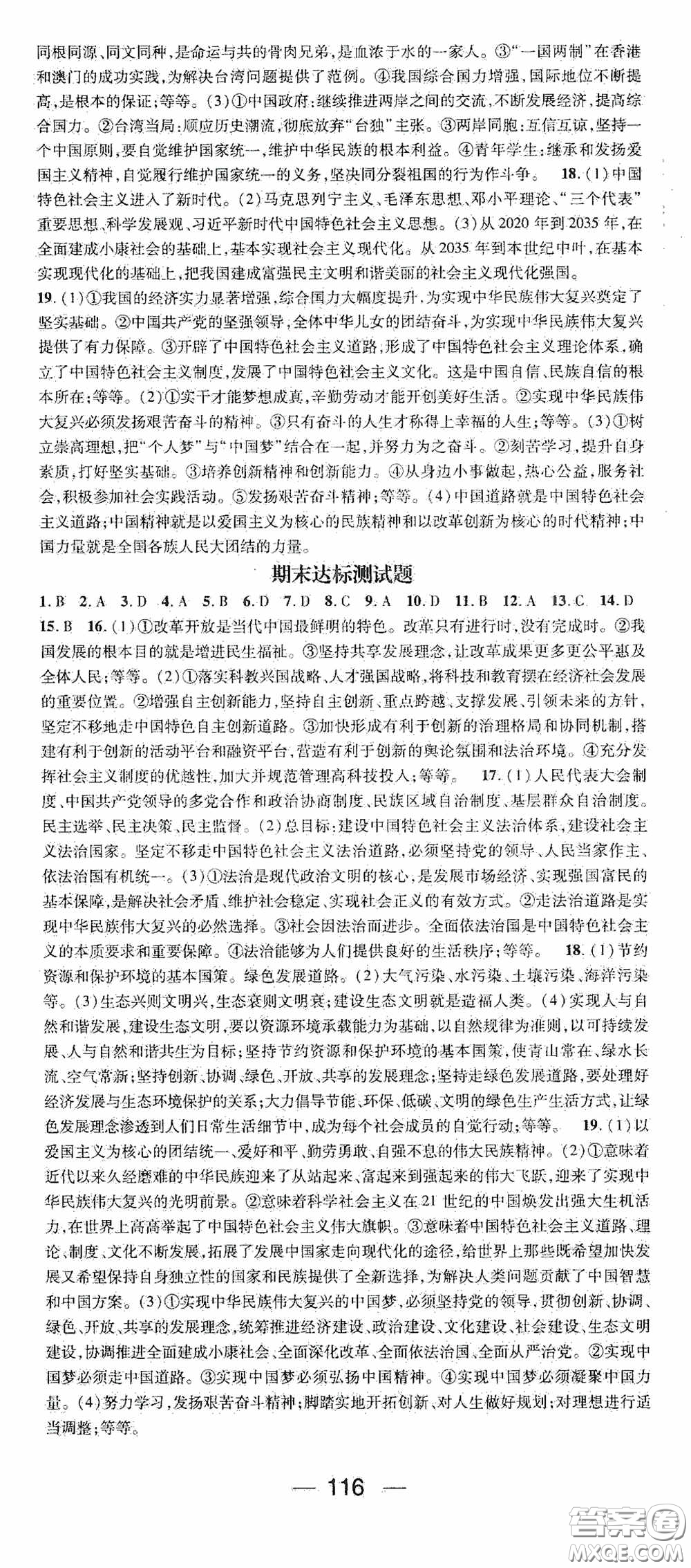 陽光出版社2020精英新課堂九年級(jí)道德與法治上冊(cè)人教版答案