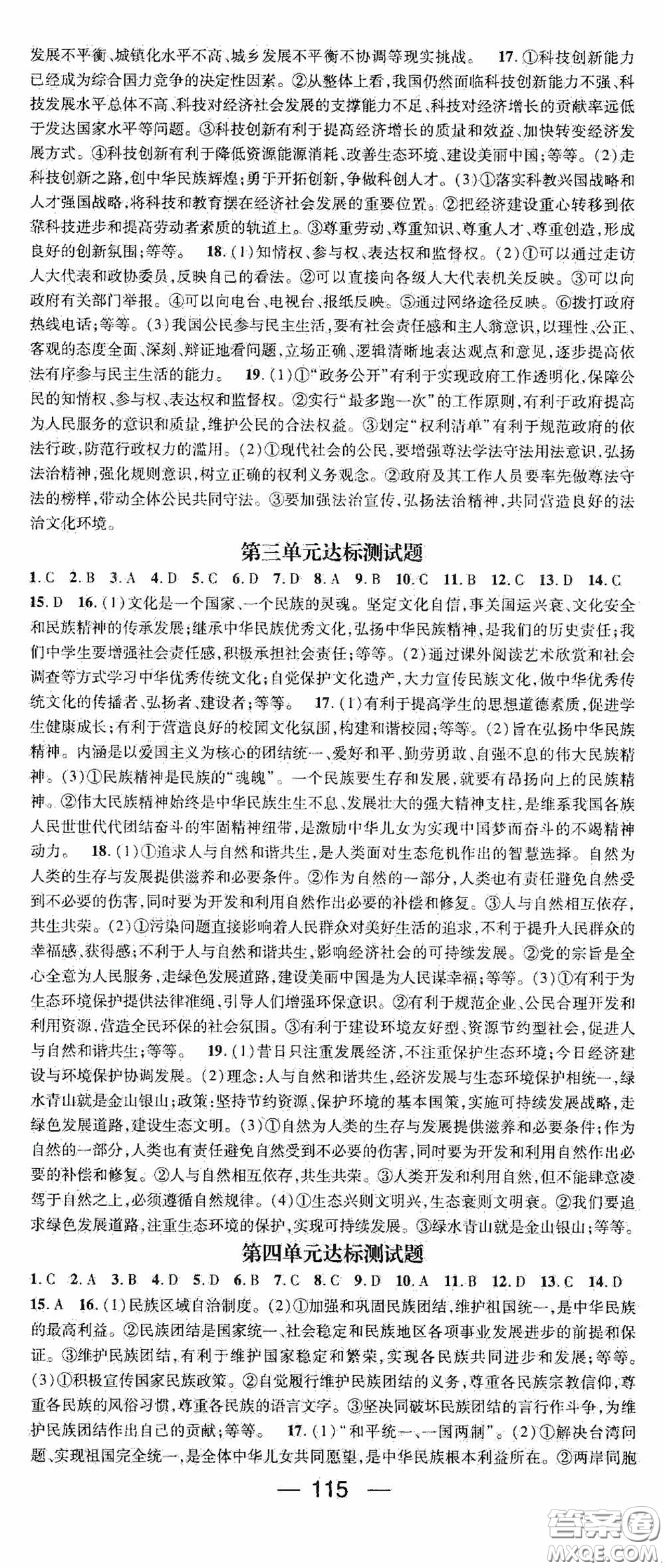 陽光出版社2020精英新課堂九年級(jí)道德與法治上冊(cè)人教版答案