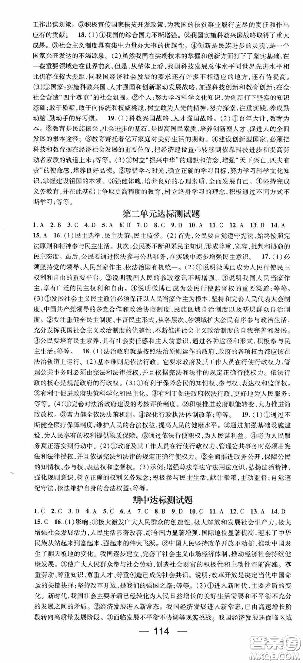 陽光出版社2020精英新課堂九年級(jí)道德與法治上冊(cè)人教版答案