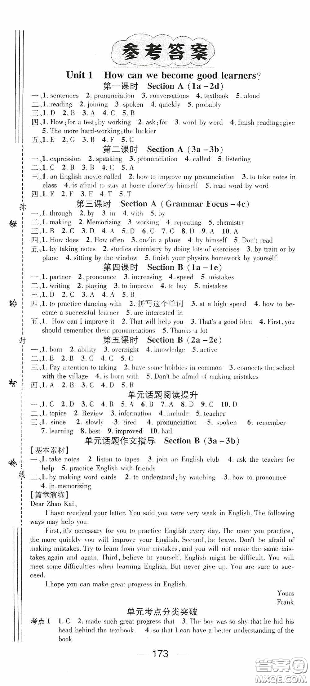 陽光出版社2020精英新課堂九年級(jí)英語上冊(cè)人教版答案