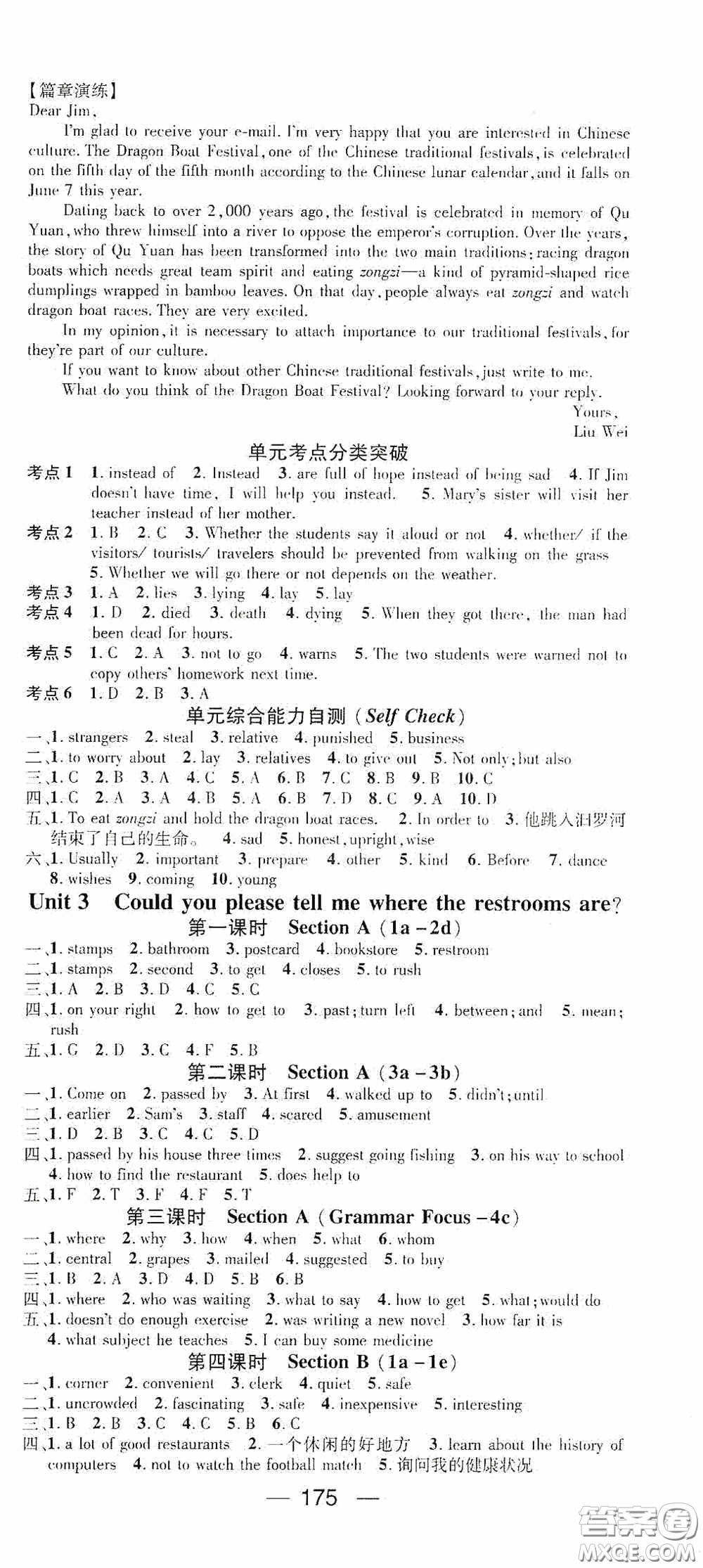 陽光出版社2020精英新課堂九年級(jí)英語上冊(cè)人教版答案