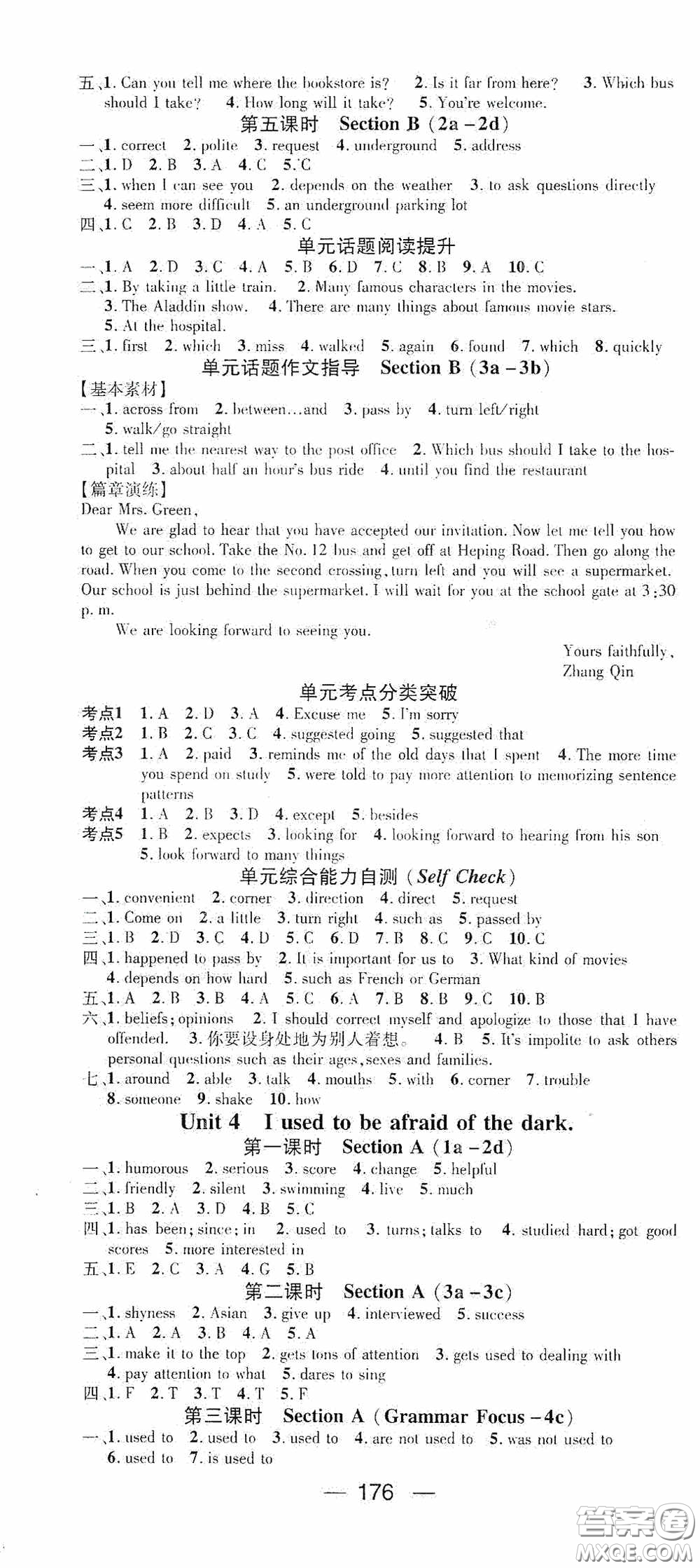 陽光出版社2020精英新課堂九年級(jí)英語上冊(cè)人教版答案