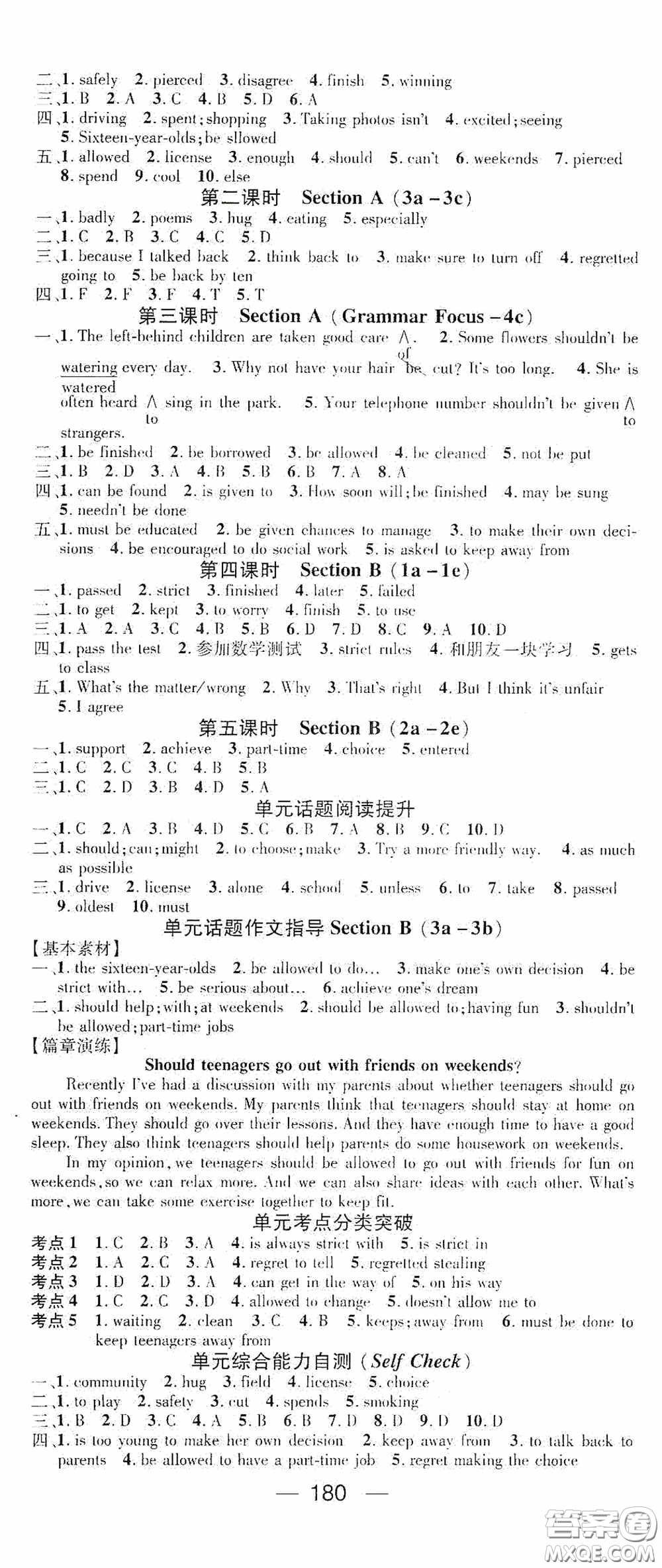 陽光出版社2020精英新課堂九年級(jí)英語上冊(cè)人教版答案