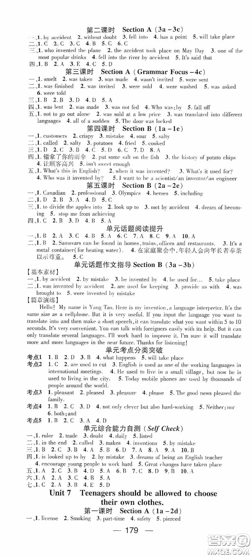 陽光出版社2020精英新課堂九年級(jí)英語上冊(cè)人教版答案