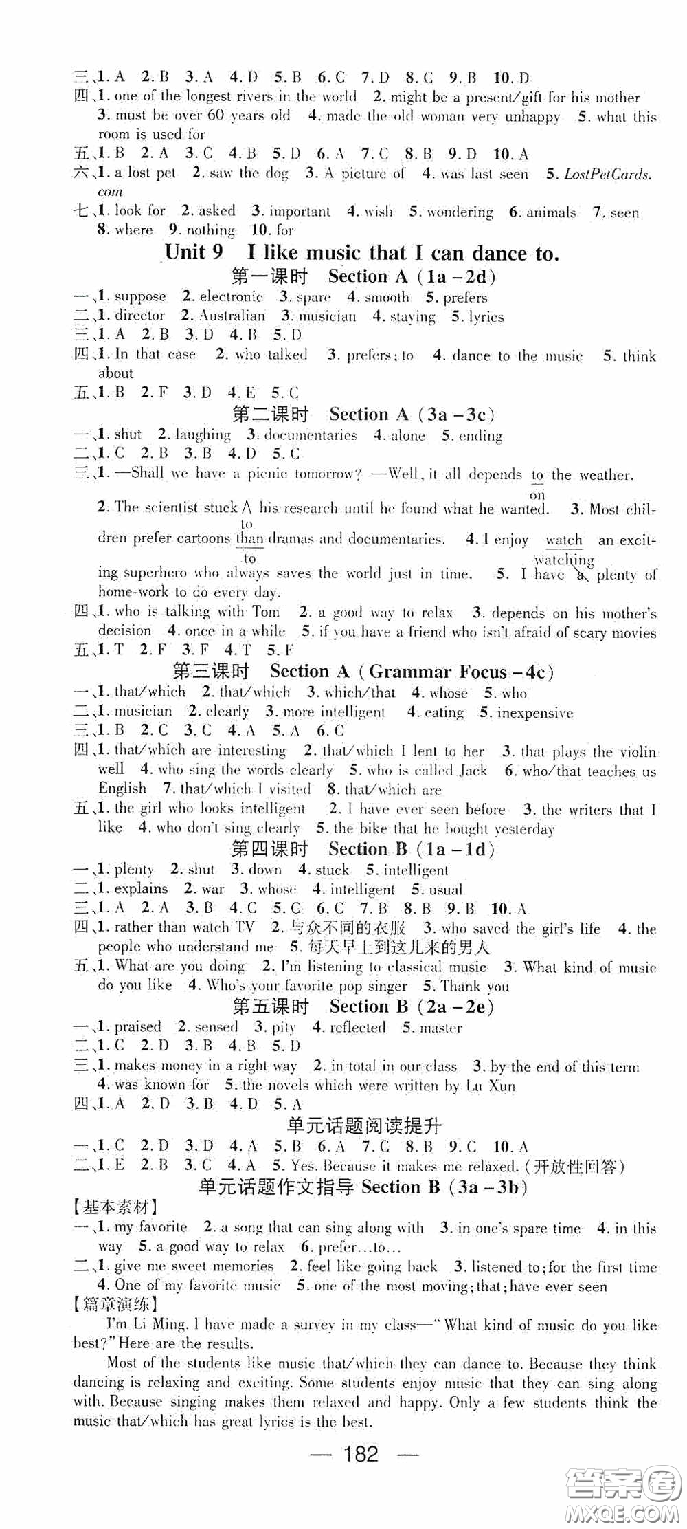 陽光出版社2020精英新課堂九年級(jí)英語上冊(cè)人教版答案