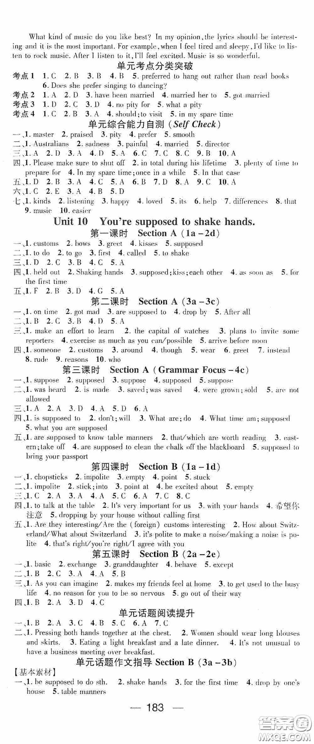 陽光出版社2020精英新課堂九年級(jí)英語上冊(cè)人教版答案