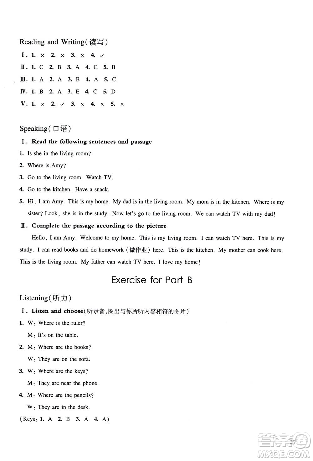 華東師范大學(xué)出版社2020秋一課一練四年級上冊英語RJ人教版參考答案