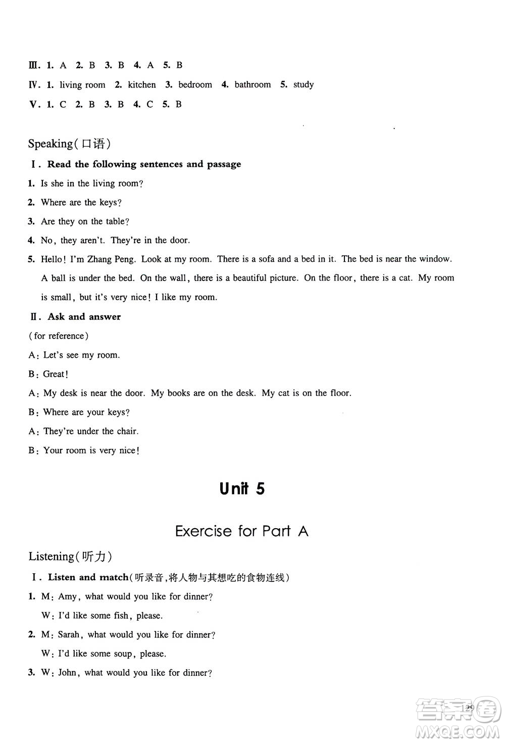 華東師范大學(xué)出版社2020秋一課一練四年級上冊英語RJ人教版參考答案