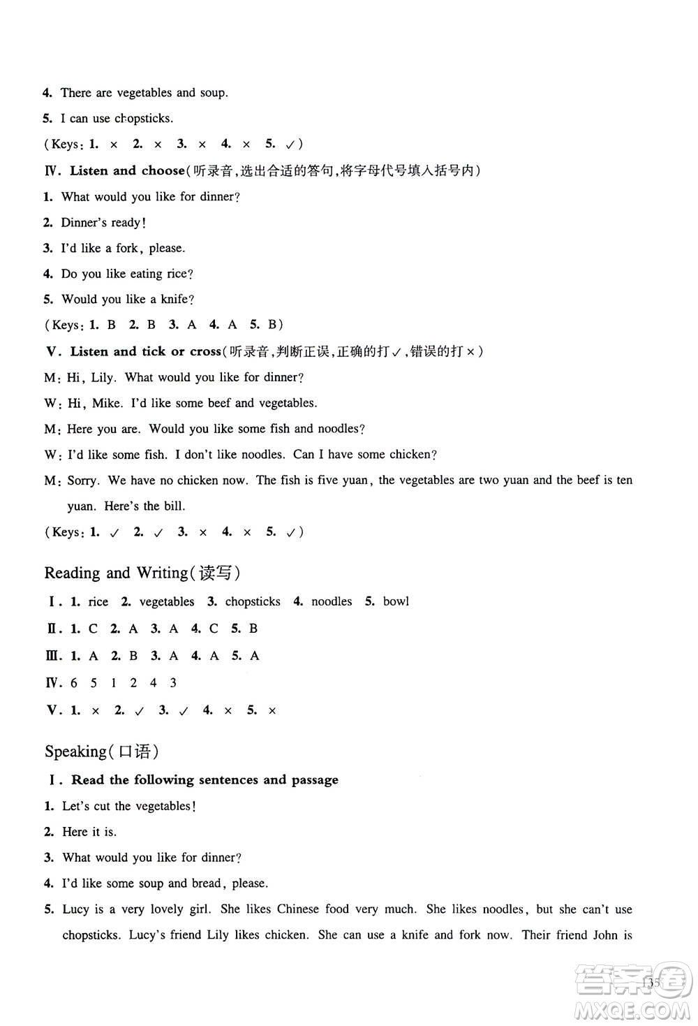 華東師范大學(xué)出版社2020秋一課一練四年級上冊英語RJ人教版參考答案