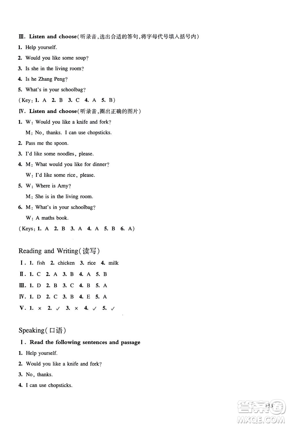華東師范大學(xué)出版社2020秋一課一練四年級上冊英語RJ人教版參考答案