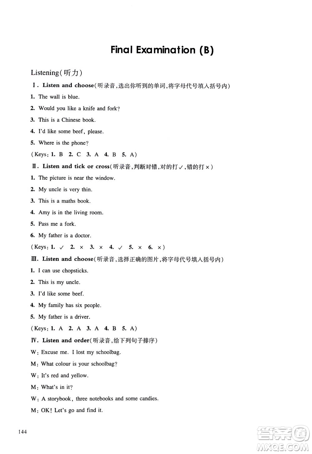 華東師范大學(xué)出版社2020秋一課一練四年級上冊英語RJ人教版參考答案