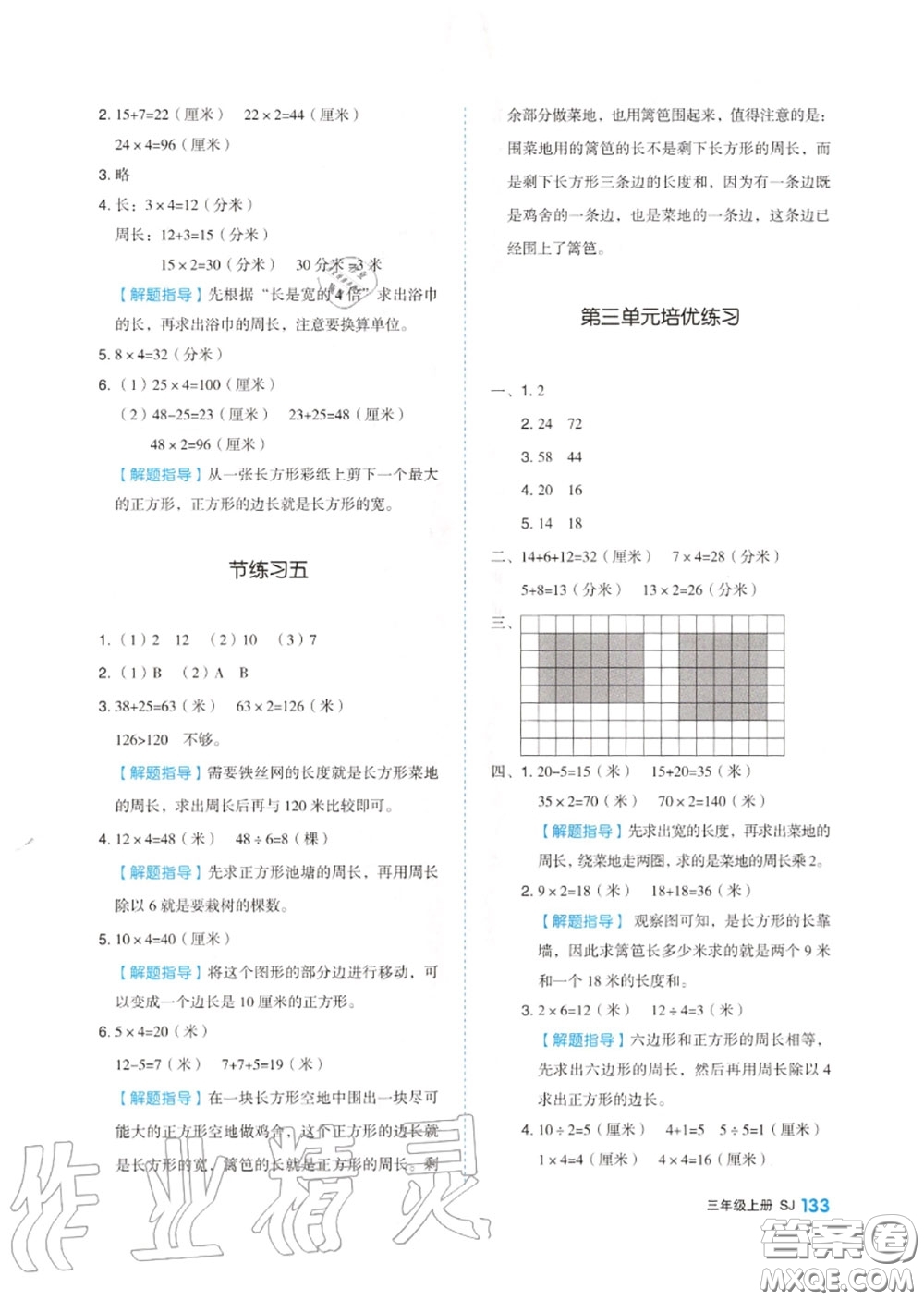 天津人民出版社2020秋全品作業(yè)本三年級數(shù)學(xué)上冊蘇教版答案