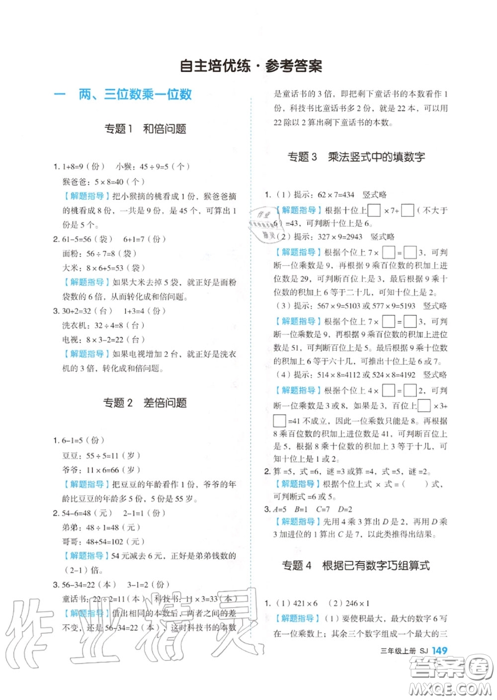 天津人民出版社2020秋全品作業(yè)本三年級數(shù)學(xué)上冊蘇教版答案
