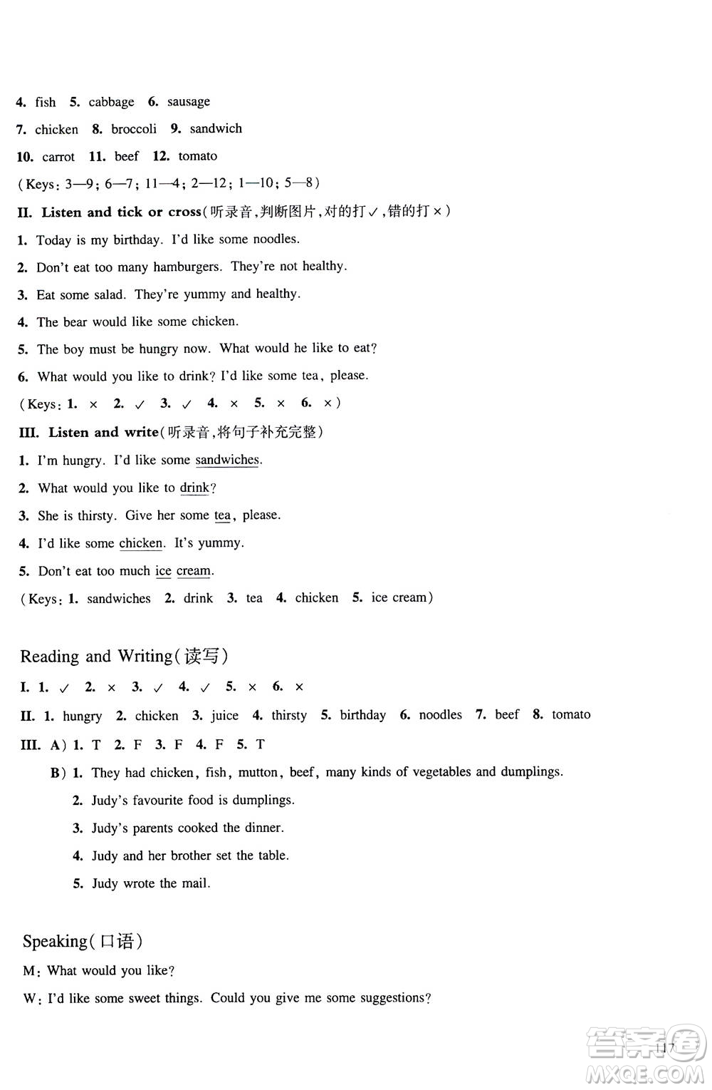 華東師范大學(xué)出版社2020秋一課一練五年級(jí)上冊(cè)英語(yǔ)RJ人教版參考答案