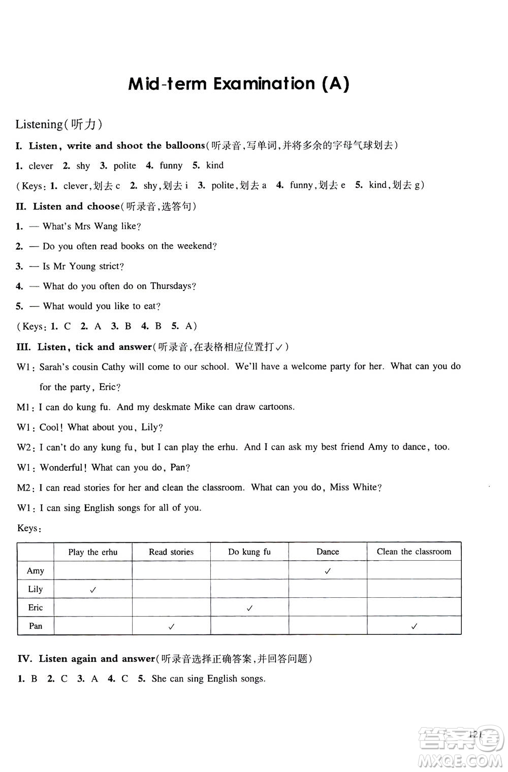 華東師范大學(xué)出版社2020秋一課一練五年級(jí)上冊(cè)英語(yǔ)RJ人教版參考答案