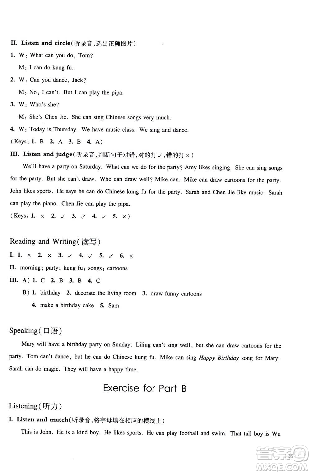 華東師范大學(xué)出版社2020秋一課一練五年級(jí)上冊(cè)英語(yǔ)RJ人教版參考答案