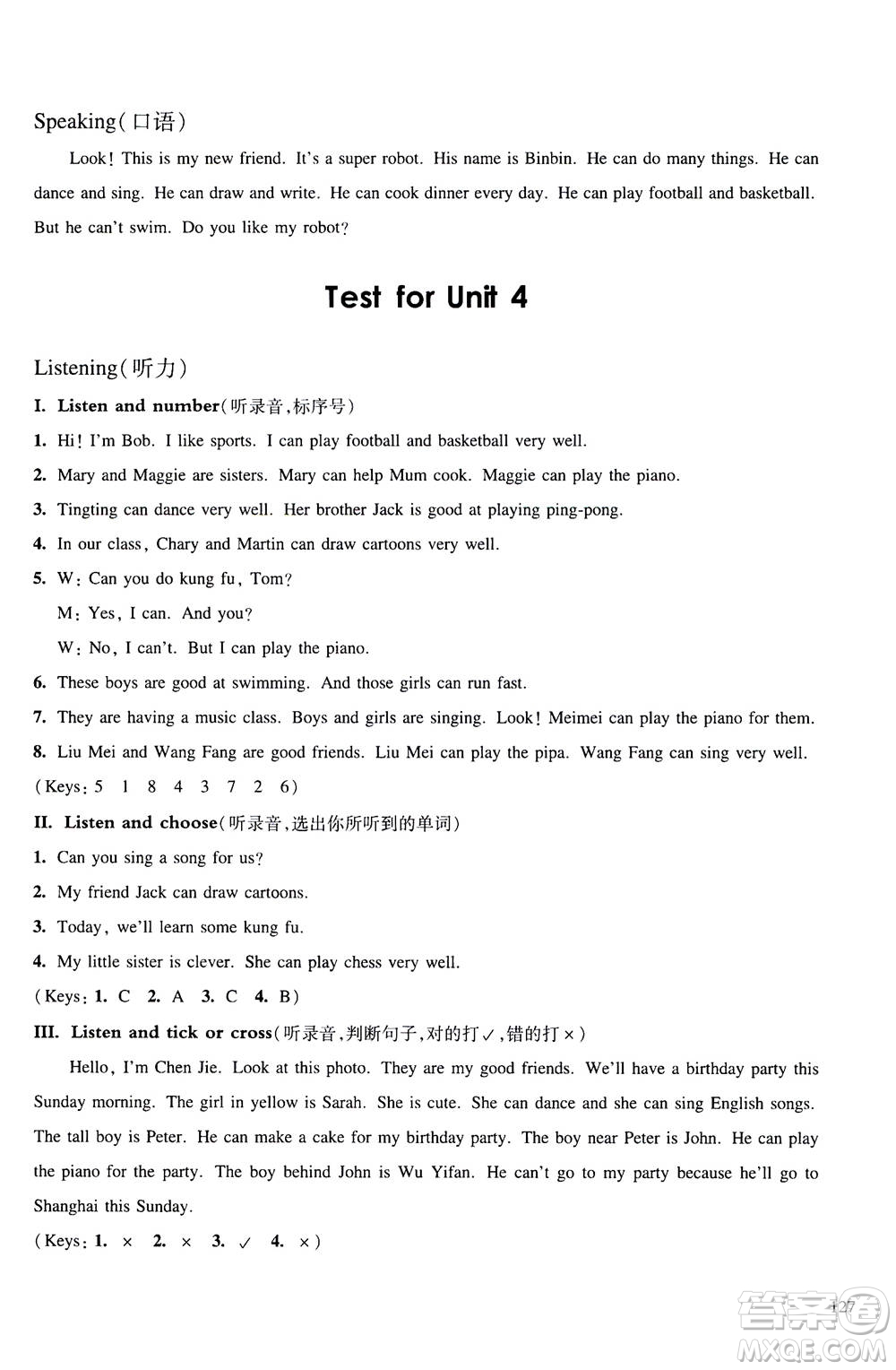 華東師范大學(xué)出版社2020秋一課一練五年級(jí)上冊(cè)英語(yǔ)RJ人教版參考答案