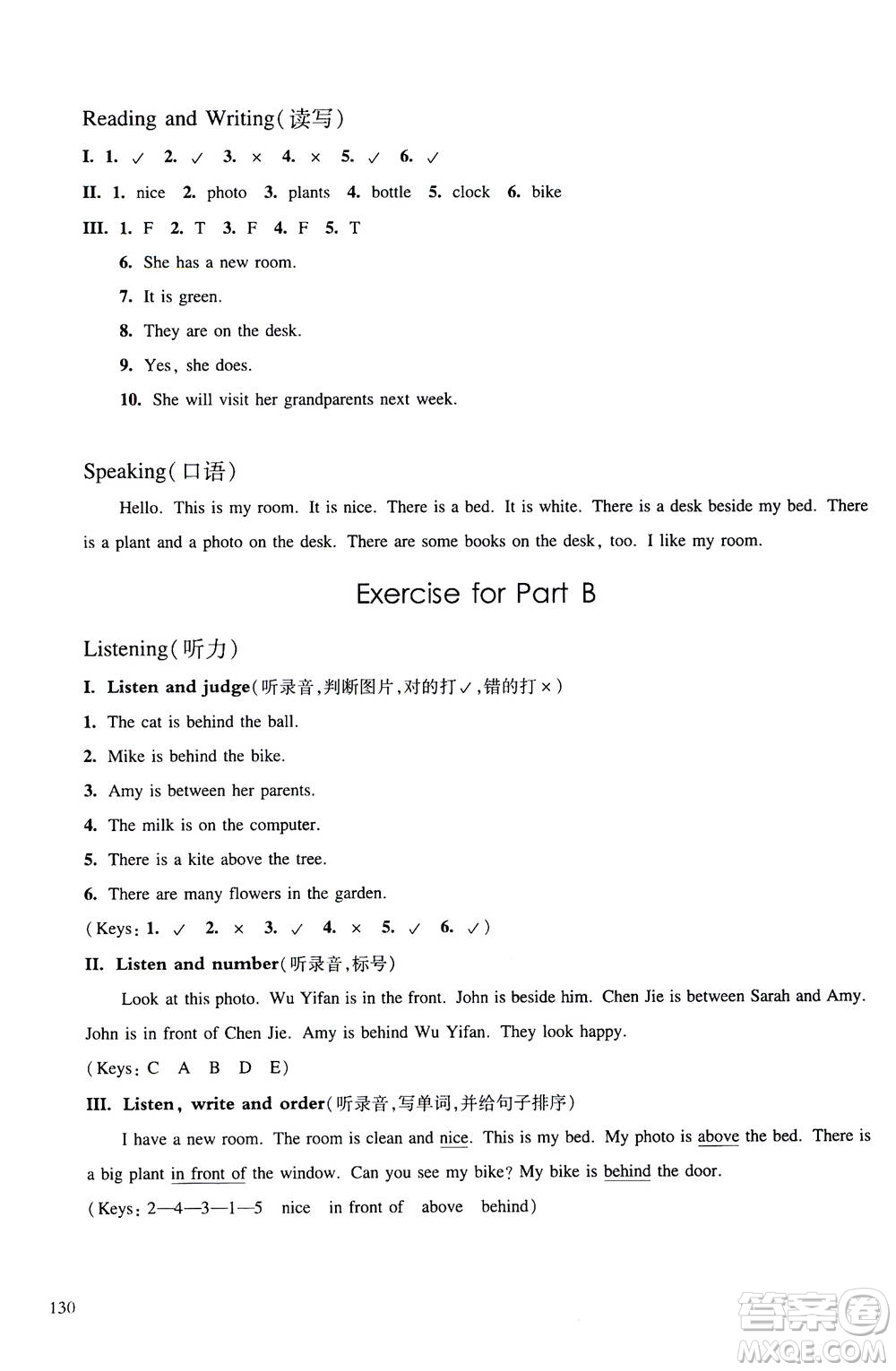 華東師范大學(xué)出版社2020秋一課一練五年級(jí)上冊(cè)英語(yǔ)RJ人教版參考答案