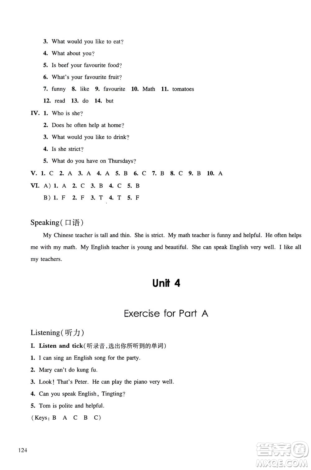 華東師范大學(xué)出版社2020秋一課一練五年級(jí)上冊(cè)英語(yǔ)RJ人教版參考答案