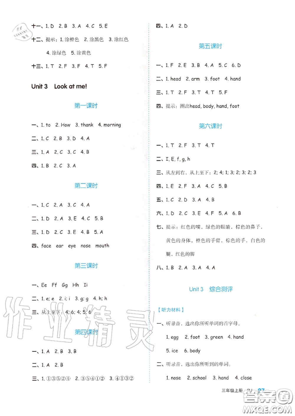 天津人民出版社2020秋全品作業(yè)本三年級(jí)英語(yǔ)上冊(cè)人教版答案