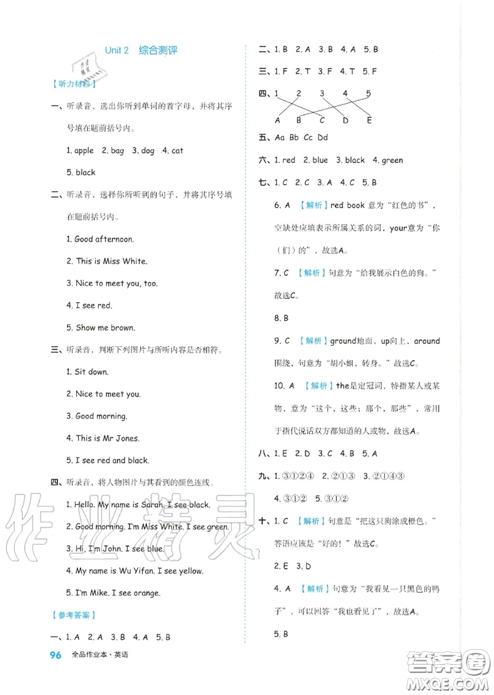 天津人民出版社2020秋全品作業(yè)本三年級(jí)英語(yǔ)上冊(cè)人教版答案