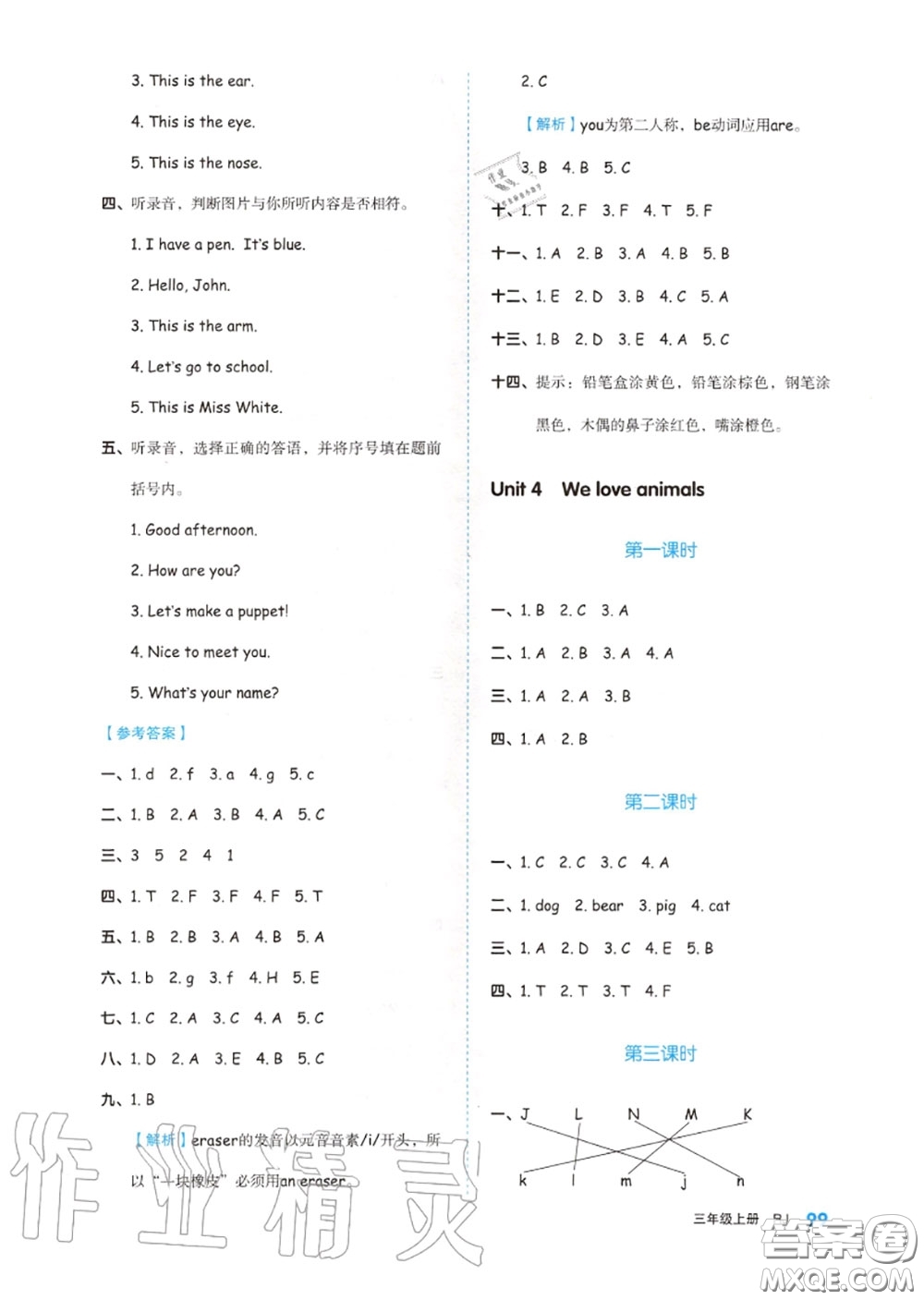 天津人民出版社2020秋全品作業(yè)本三年級(jí)英語(yǔ)上冊(cè)人教版答案