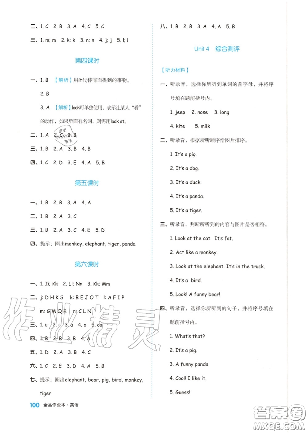 天津人民出版社2020秋全品作業(yè)本三年級(jí)英語(yǔ)上冊(cè)人教版答案