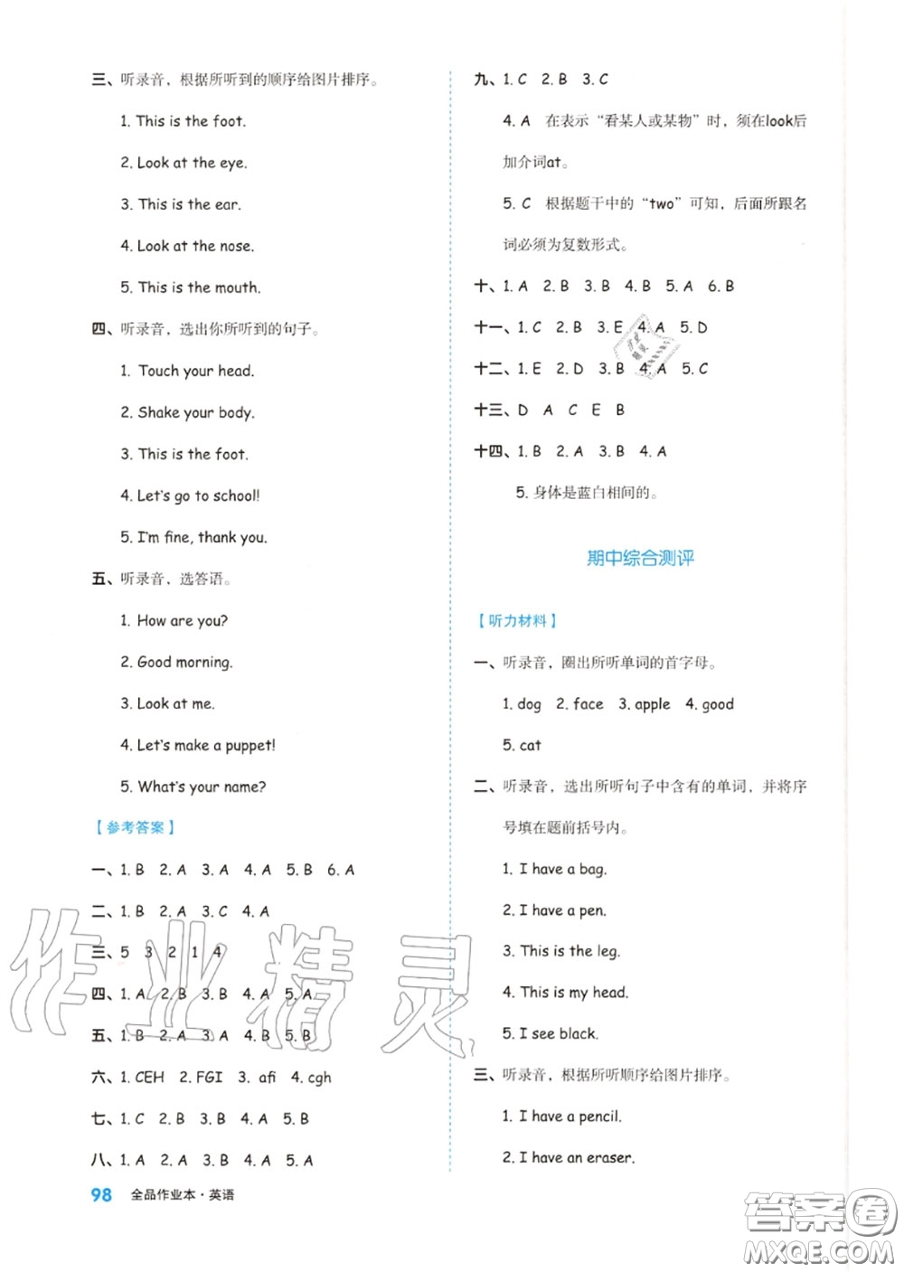 天津人民出版社2020秋全品作業(yè)本三年級(jí)英語(yǔ)上冊(cè)人教版答案