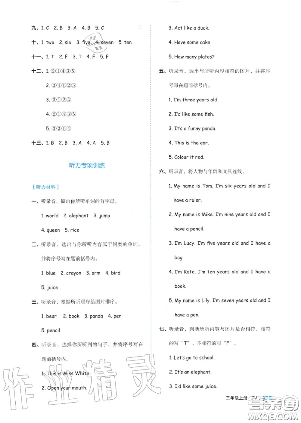 天津人民出版社2020秋全品作業(yè)本三年級(jí)英語(yǔ)上冊(cè)人教版答案