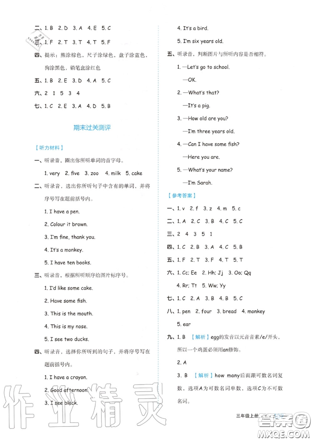 天津人民出版社2020秋全品作業(yè)本三年級(jí)英語(yǔ)上冊(cè)人教版答案