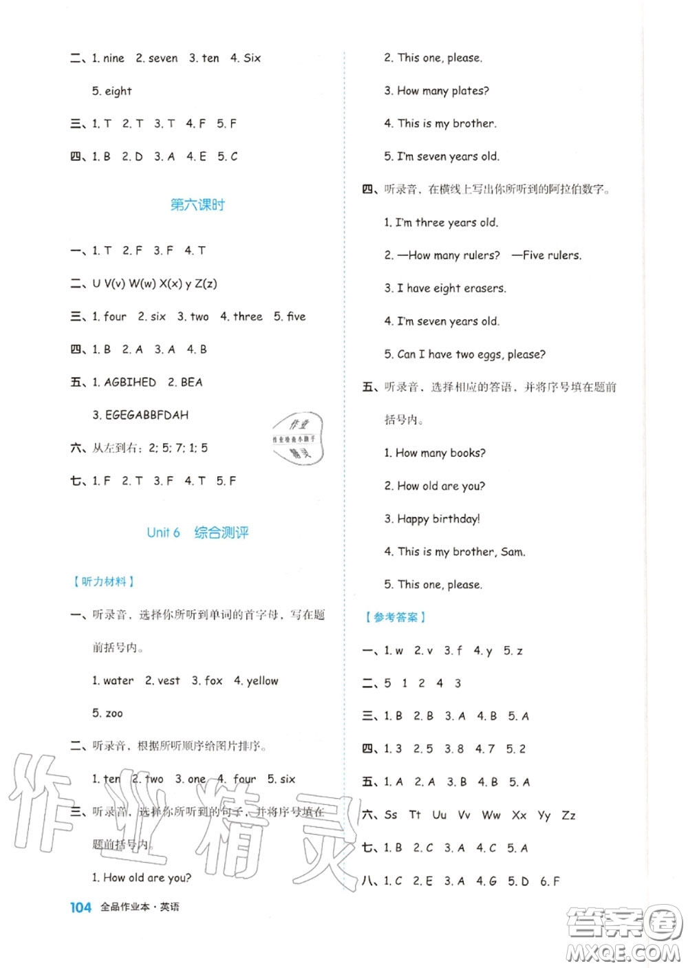 天津人民出版社2020秋全品作業(yè)本三年級(jí)英語(yǔ)上冊(cè)人教版答案