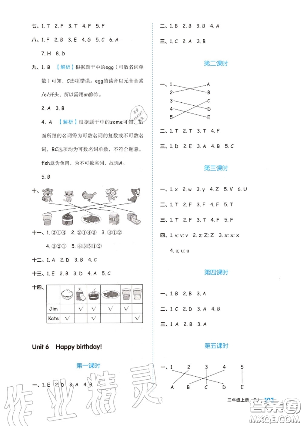 天津人民出版社2020秋全品作業(yè)本三年級(jí)英語(yǔ)上冊(cè)人教版答案