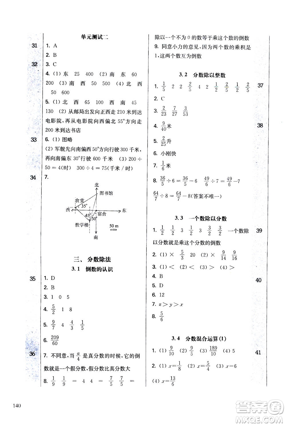 華東師范大學(xué)出版社2020秋一課一練六年級上冊數(shù)學(xué)RJ人教版參考答案