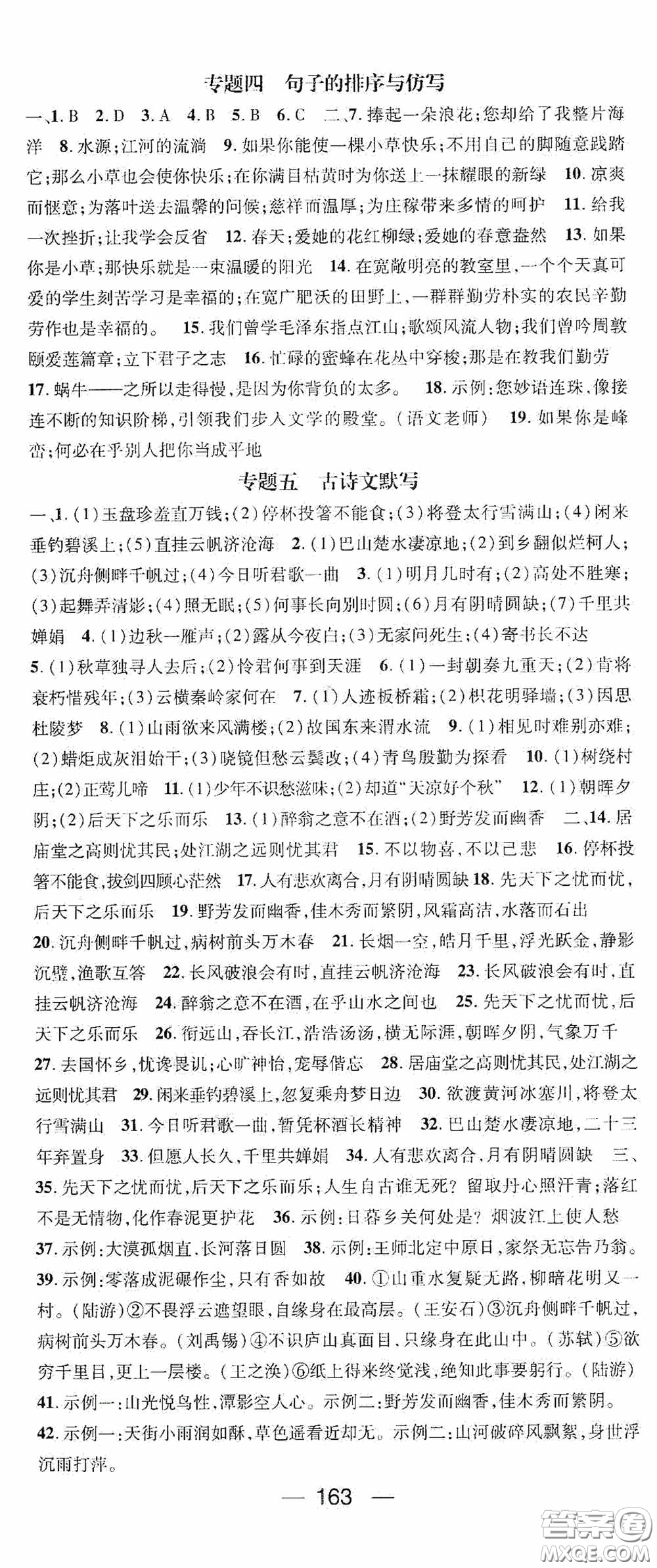 陽(yáng)光出版社2020精英新課堂九年級(jí)語(yǔ)文上冊(cè)人教版答案