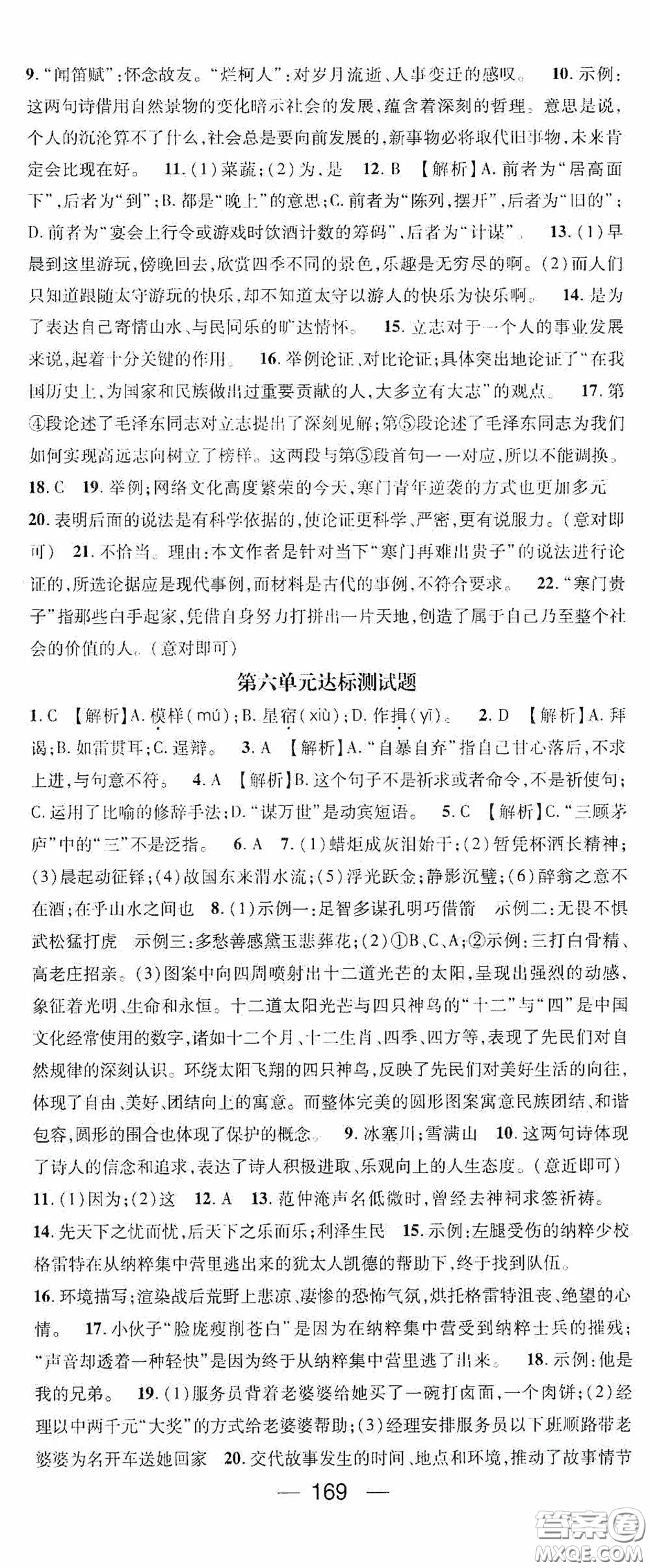 陽(yáng)光出版社2020精英新課堂九年級(jí)語(yǔ)文上冊(cè)人教版答案