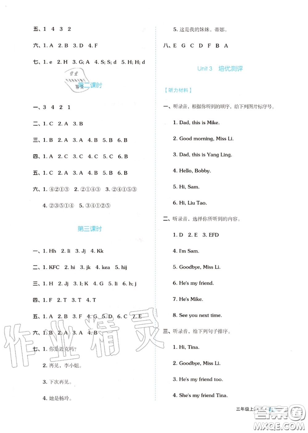 天津人民出版社2020秋全品作業(yè)本三年級英語上冊譯林版答案