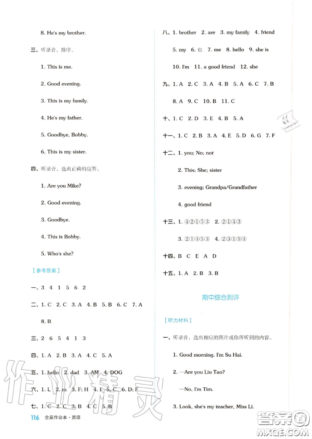 天津人民出版社2020秋全品作業(yè)本三年級英語上冊譯林版答案