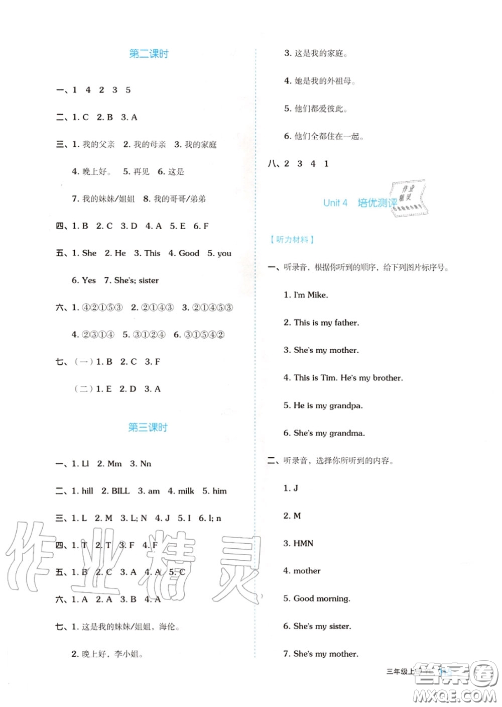 天津人民出版社2020秋全品作業(yè)本三年級英語上冊譯林版答案