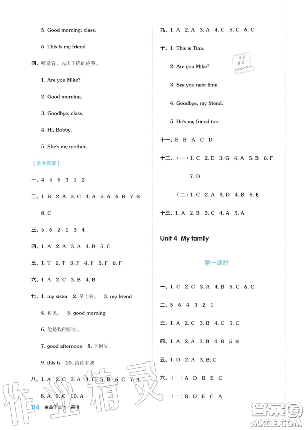 天津人民出版社2020秋全品作業(yè)本三年級英語上冊譯林版答案