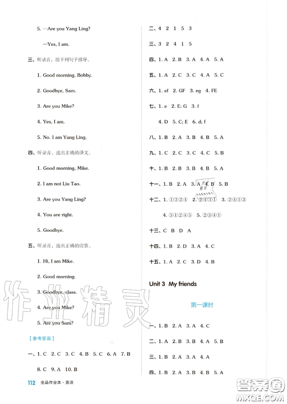 天津人民出版社2020秋全品作業(yè)本三年級英語上冊譯林版答案