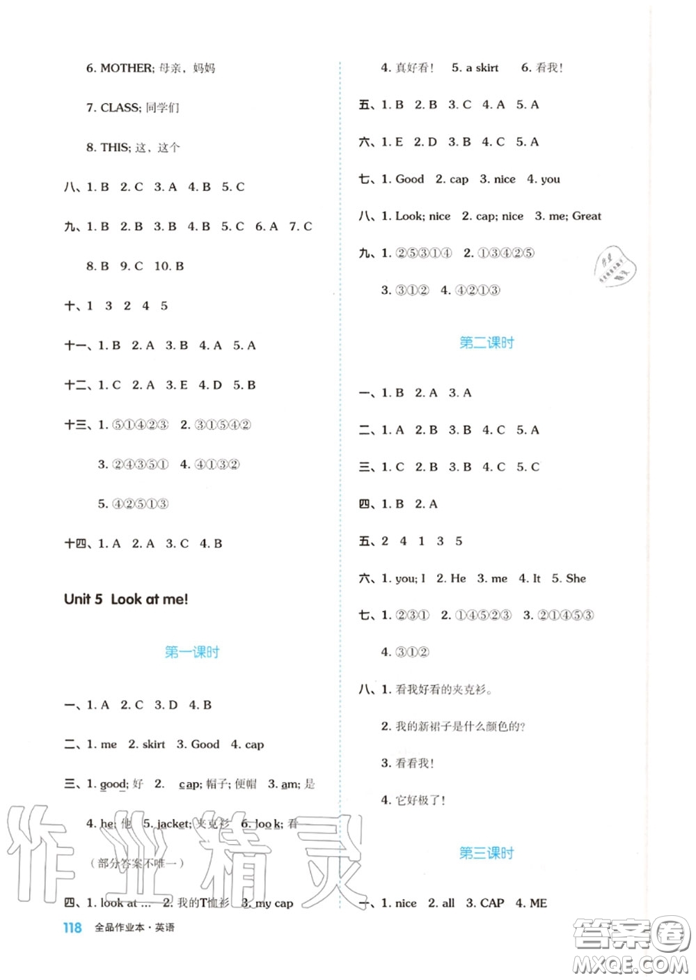 天津人民出版社2020秋全品作業(yè)本三年級英語上冊譯林版答案