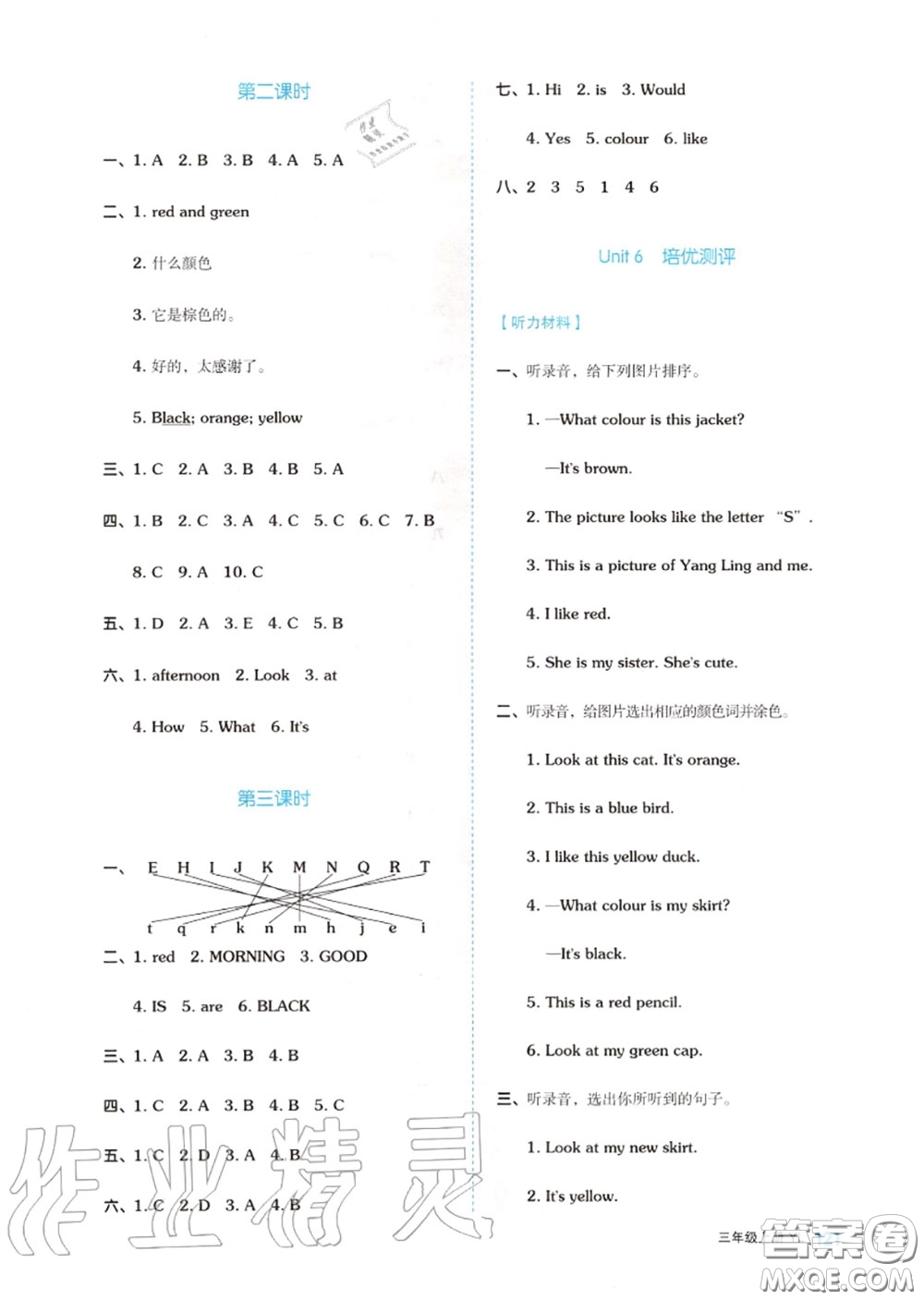 天津人民出版社2020秋全品作業(yè)本三年級英語上冊譯林版答案